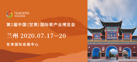 第二屆甘肅<a href=http://www.sdeasyshipping.com/zixun/chabohui/ target=_blank class=infotextkey>茶博會(huì)</a>