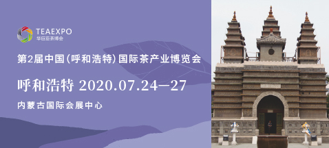 第2屆呼和浩特<a href=http://www.sdeasyshipping.com/zixun/chabohui/ target=_blank class=infotextkey>茶博會</a>