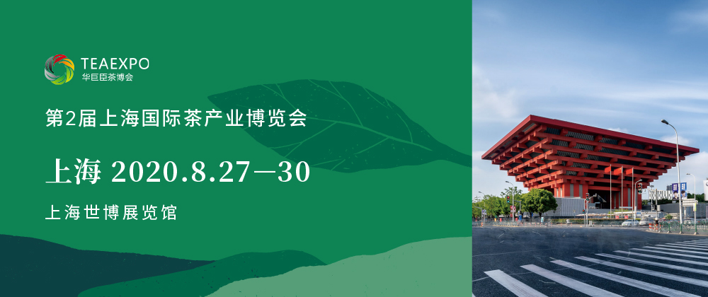 第2屆上海<a href=http://www.sdeasyshipping.com/zixun/chabohui/ target=_blank class=infotextkey>茶博會</a>