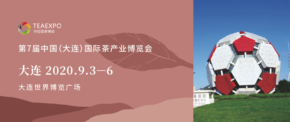 第7屆大連<a href=http://www.sdeasyshipping.com/zixun/chabohui/ target=_blank class=infotextkey>茶博會(huì)</a>