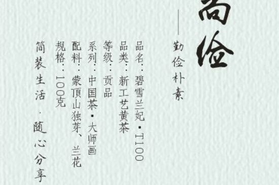 踏雪蘭妃是什么茶，踏雪蘭妃是哪里的茶葉?