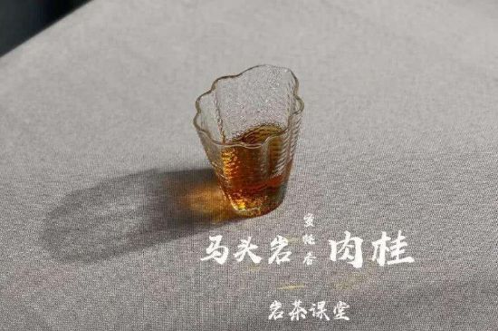 拼配的馬頭巖肉桂，還配叫馬肉嗎？請叫它“馬頭巖大紅袍”