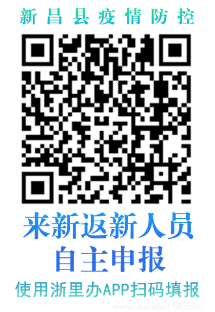 2022年8月11日紹興新昌疫情防控最新政策(圖2)
