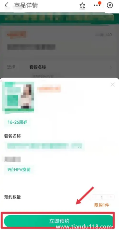 支付寶九價(jià)疫苗預(yù)約是真的嗎8