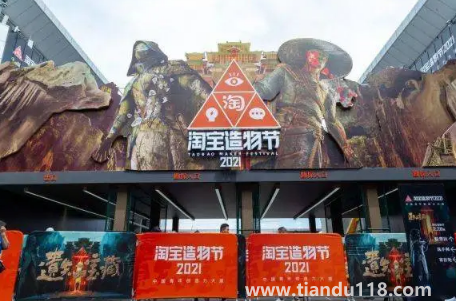 2022淘寶造物節(jié)活動時(shí)間什么時(shí)候開始在哪舉辦2