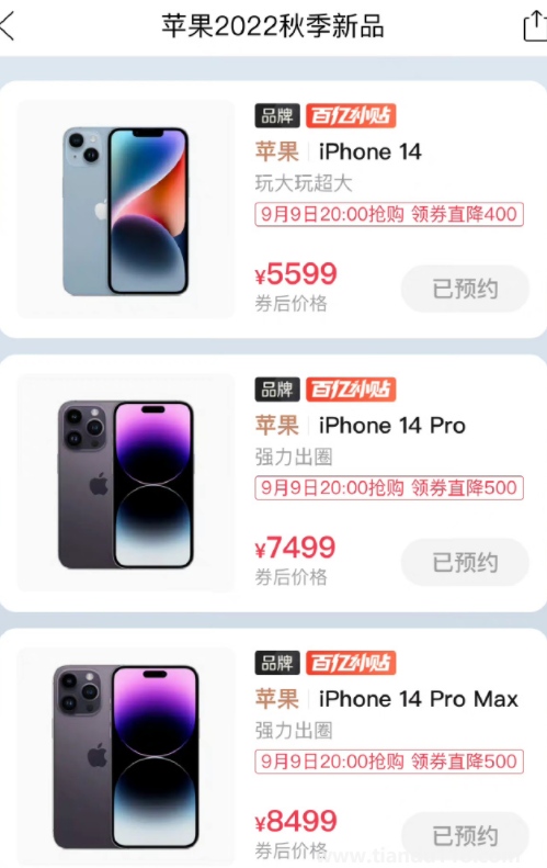 iPhone14拼多多有百億補(bǔ)貼嗎2