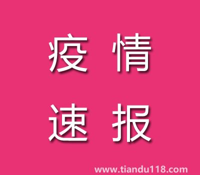 截至11月7日14時(shí)廣東茂名疫情最新消息今天：新增本土病例25例、累計(jì)確診病例186例